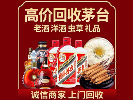 ​茫崖市名酒回收多少钱？
