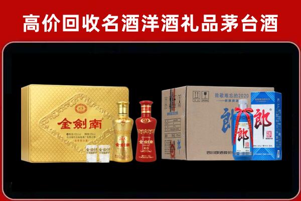 茫崖市回收剑南春酒